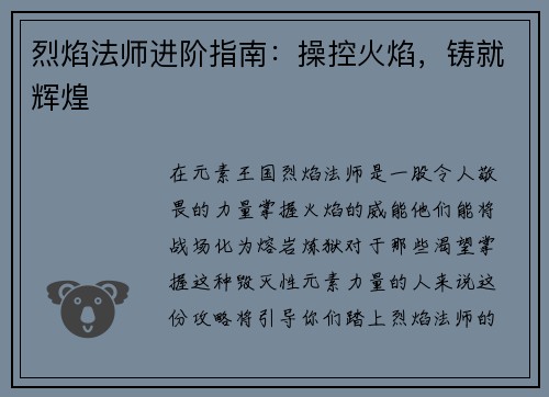 烈焰法师进阶指南：操控火焰，铸就辉煌