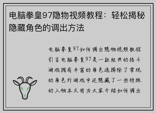 电脑拳皇97隐物视频教程：轻松揭秘隐藏角色的调出方法