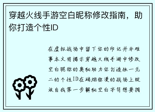 穿越火线手游空白昵称修改指南，助你打造个性ID