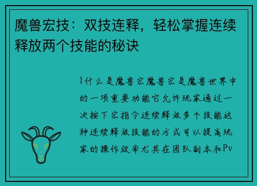 魔兽宏技：双技连释，轻松掌握连续释放两个技能的秘诀